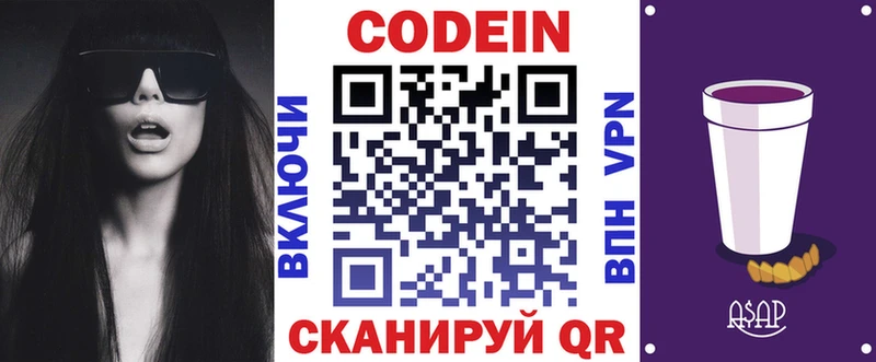 Codein напиток Lean (лин)  Мостовской 